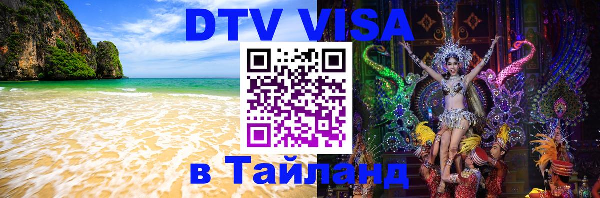 Цены на DTV визу в Таиланд — пакеты услуг, достаточно даже паспорта - 